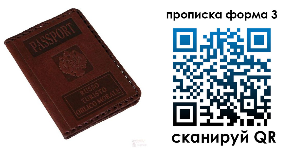 временная прописка в Бородино
